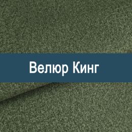 «Кинг» мебельная ткань
«Кинг» мебельная ткань
- Мебельный велюр - продажа ткани оптом