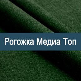 «Медиа топ» обивочная ткань
«Медиа топ» обивочная ткань
- Мебельные ткани - рогожка